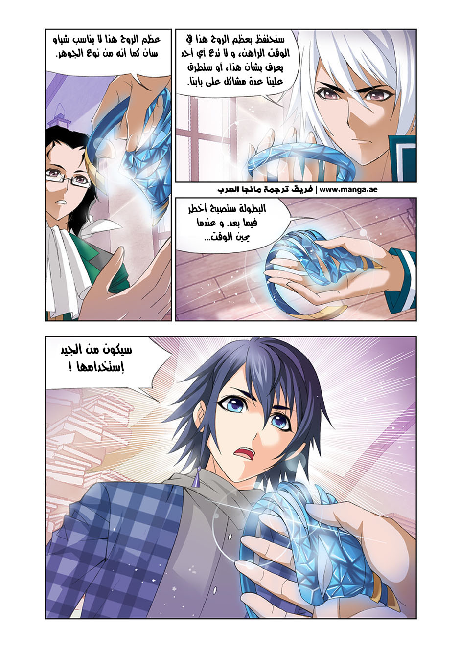 Doulou Dalu: Chapter 95 - Page 23
