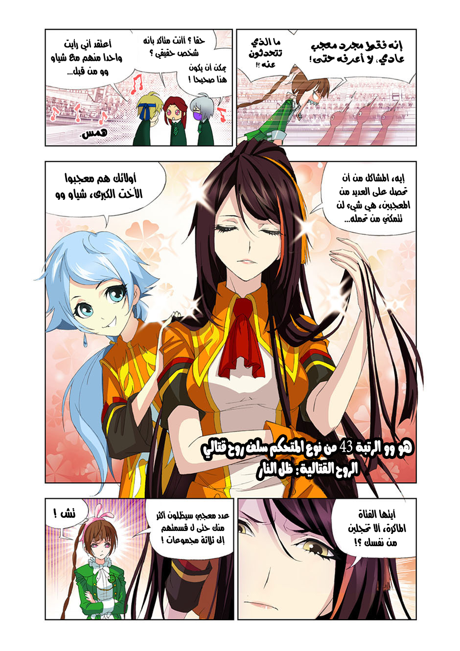 Doulou Dalu: Chapter 96 - Page 7