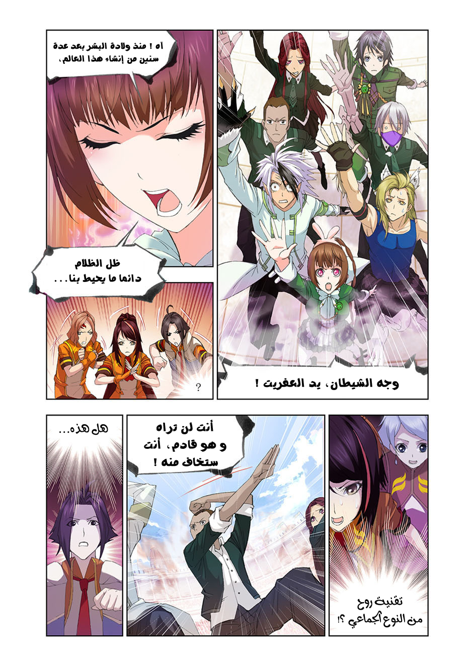 Doulou Dalu: Chapter 96 - Page 9