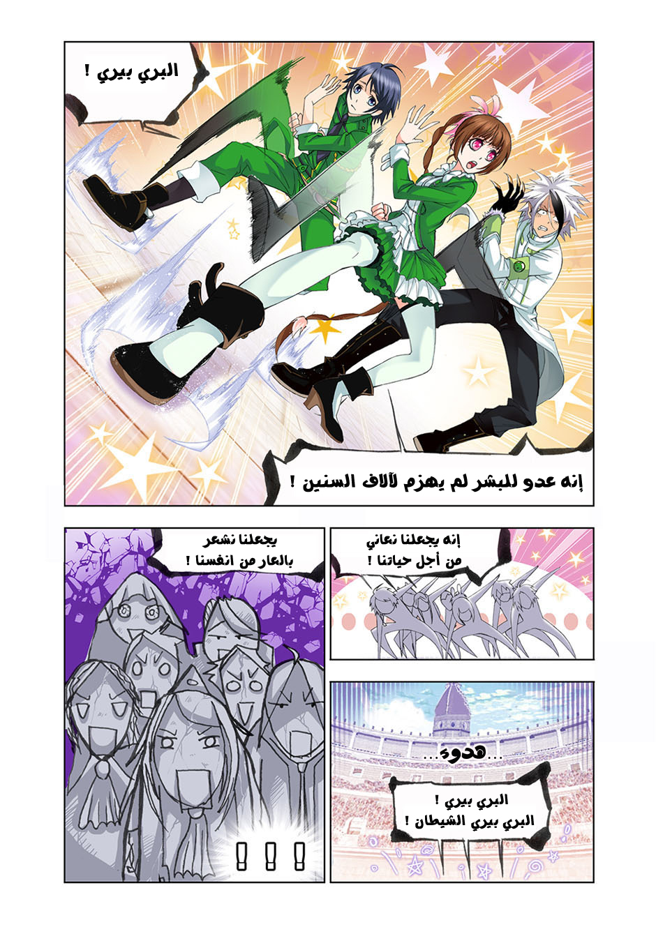 Doulou Dalu: Chapter 96 - Page 10