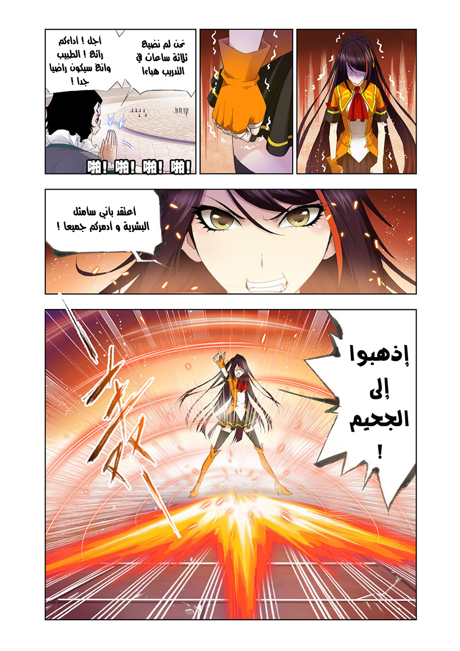 Doulou Dalu: Chapter 96 - Page 12