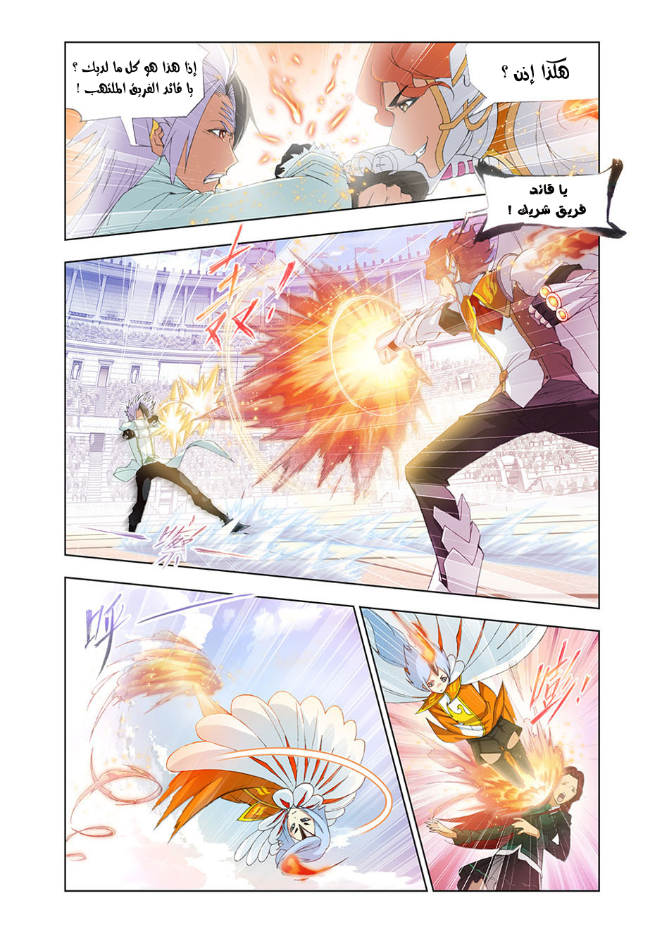 Doulou Dalu: Chapter 96 - Page 16
