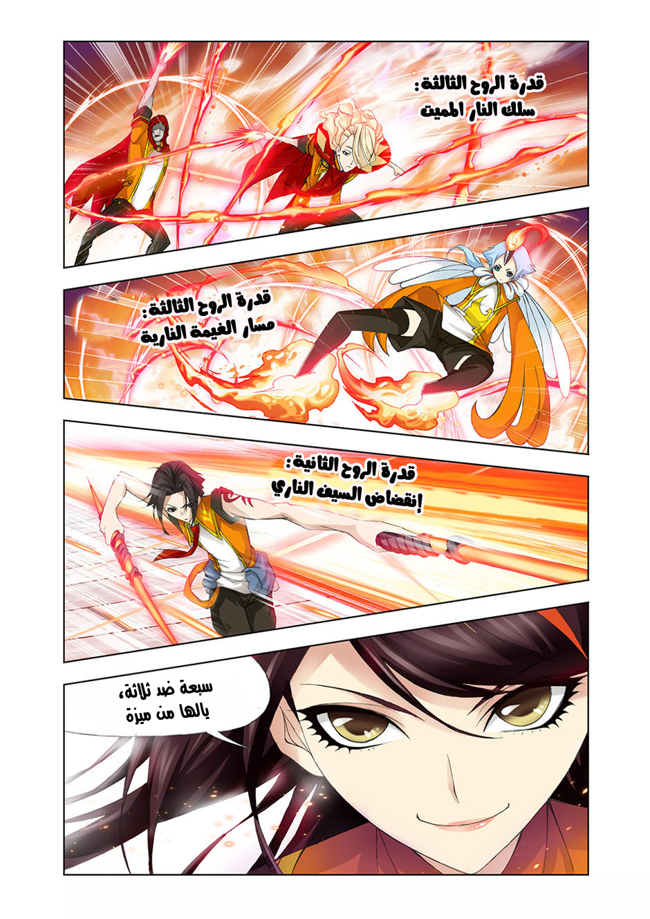 Doulou Dalu: Chapter 96 - Page 24