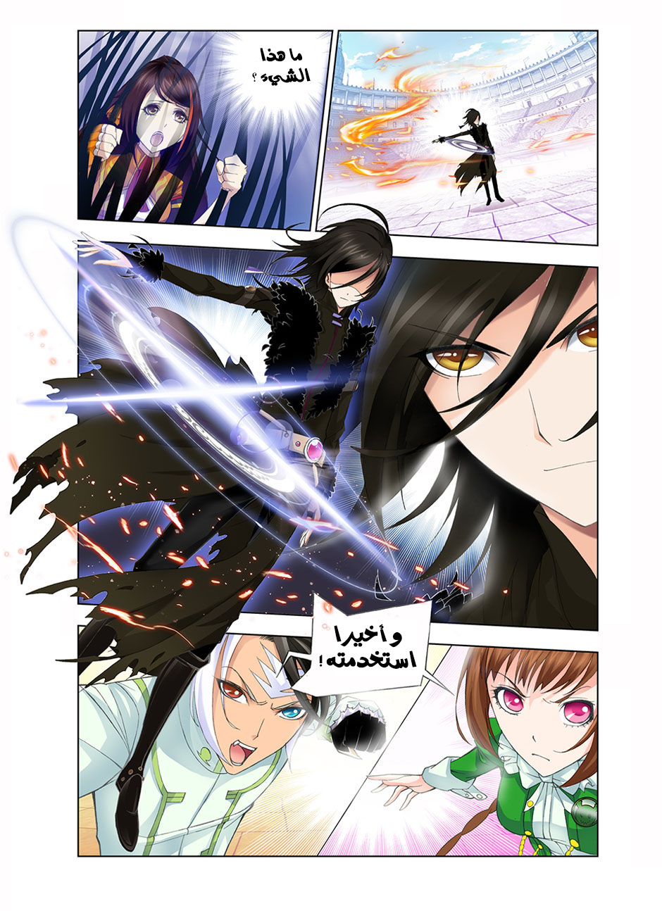Doulou Dalu: Chapter 97 - Page 4