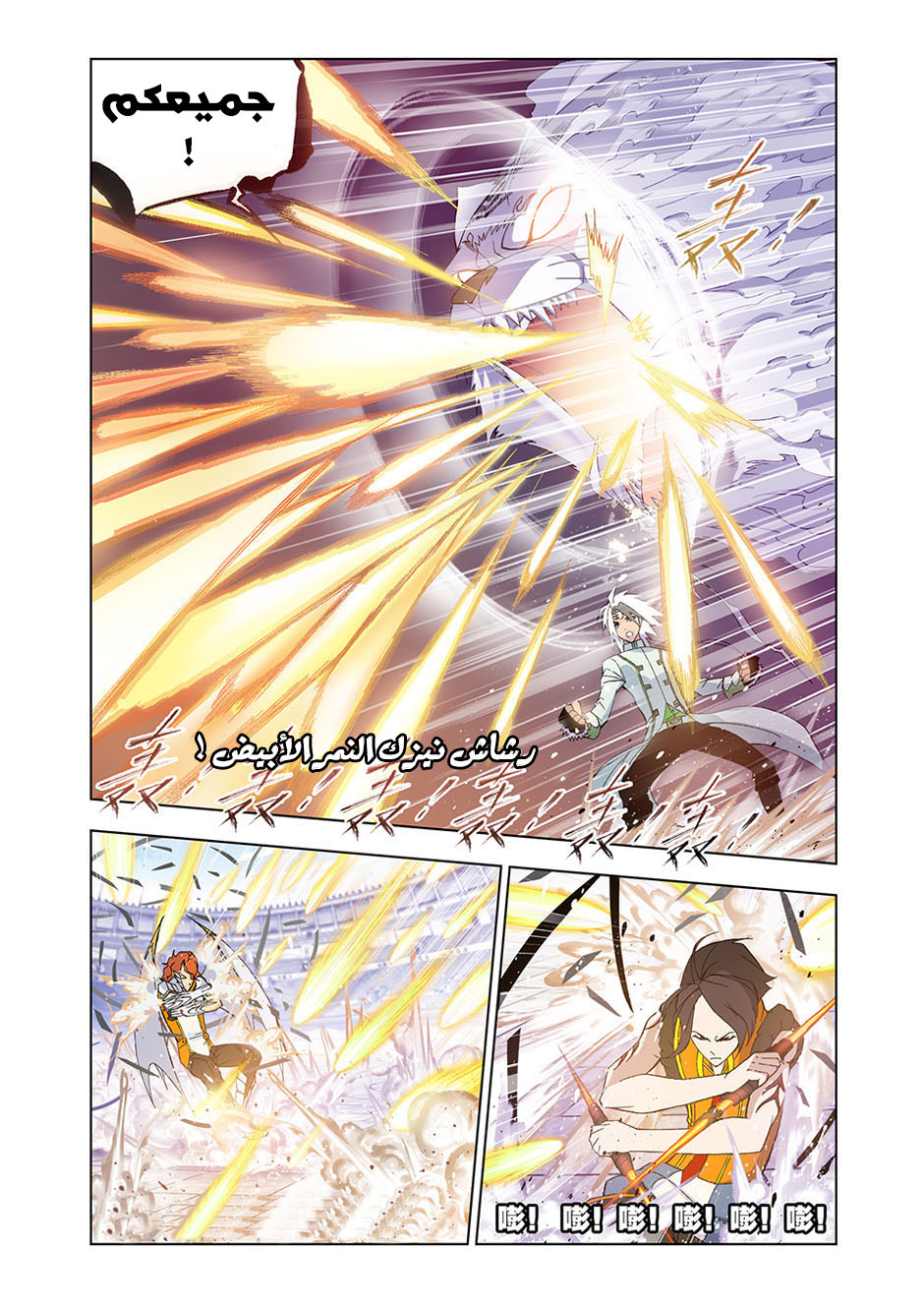 Doulou Dalu: Chapter 97 - Page 7
