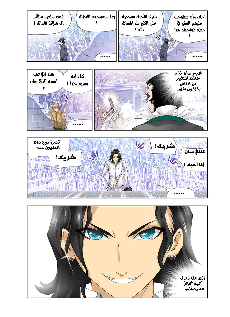 Doulou Dalu: Chapter 97 - Page 10