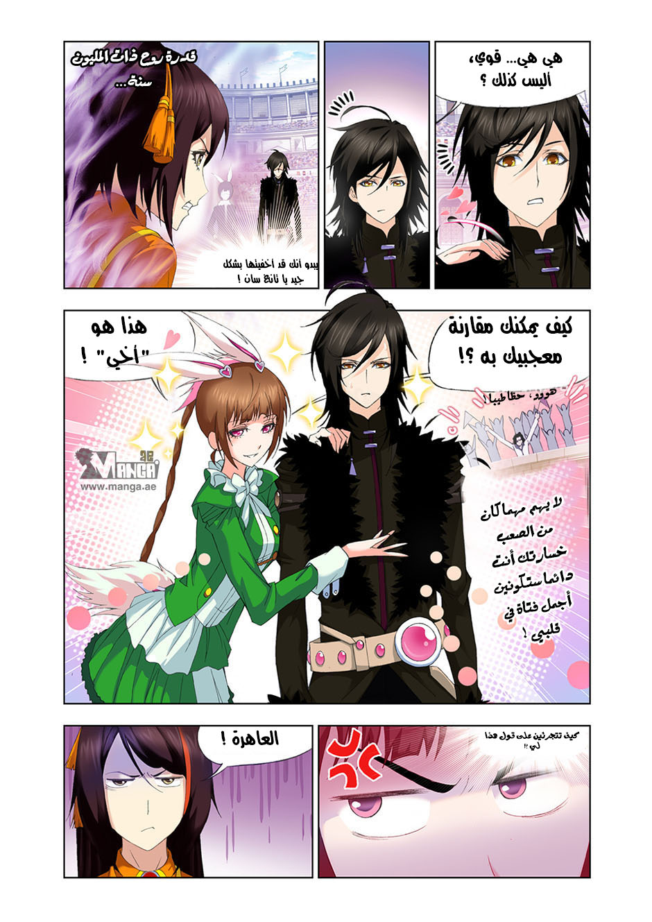 Doulou Dalu: Chapter 97 - Page 11