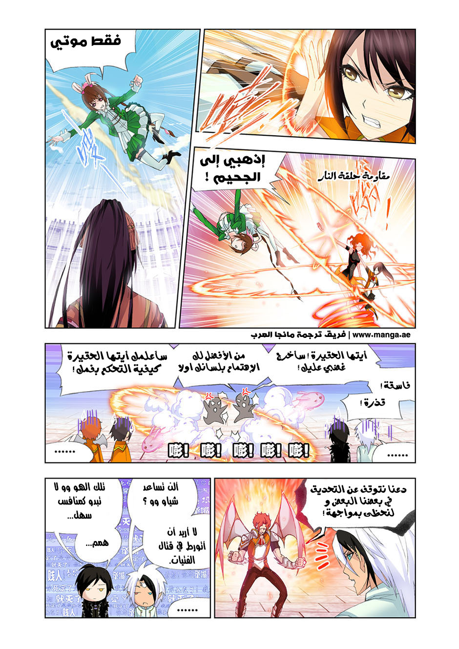 Doulou Dalu: Chapter 97 - Page 12
