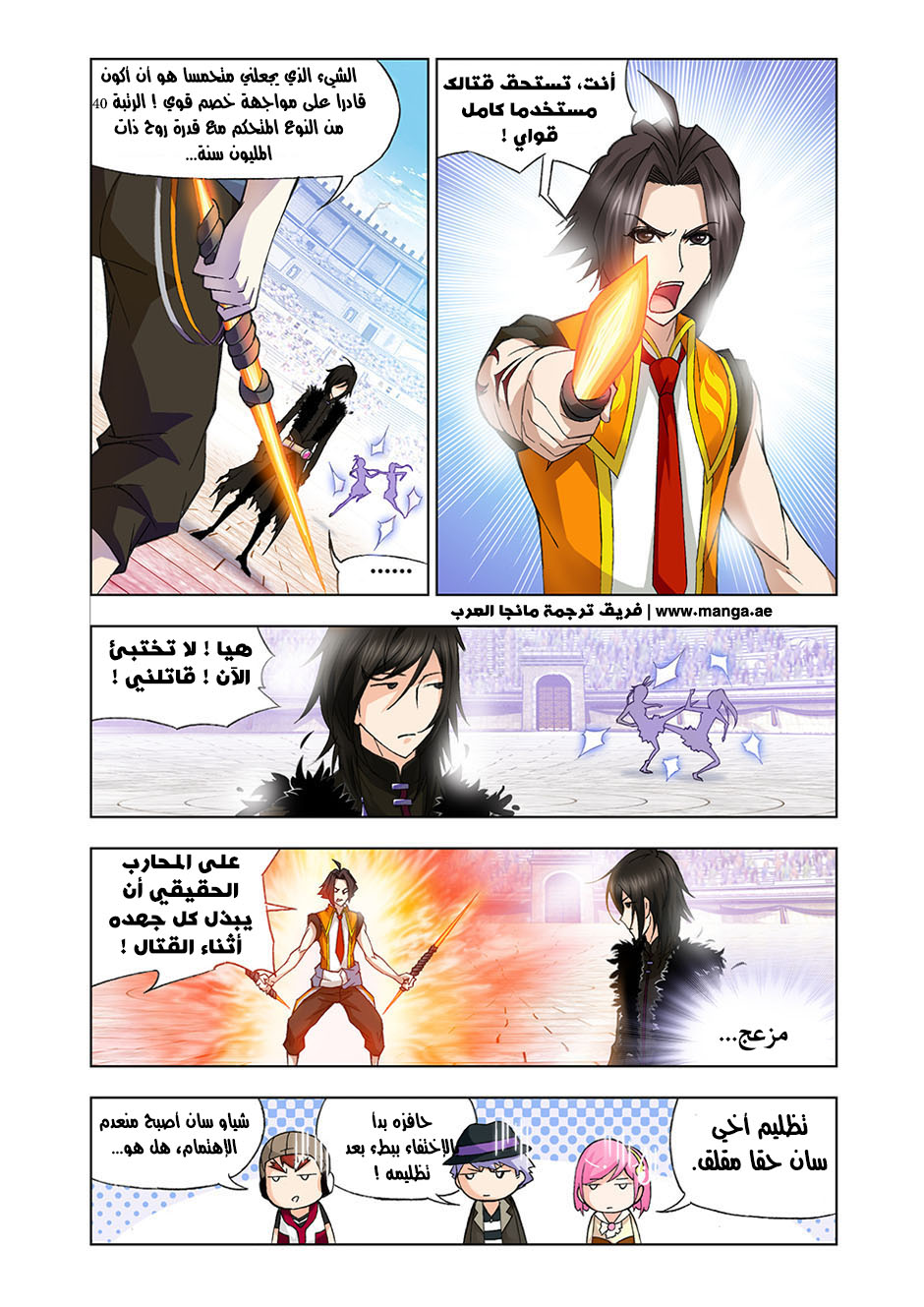 Doulou Dalu: Chapter 97 - Page 15