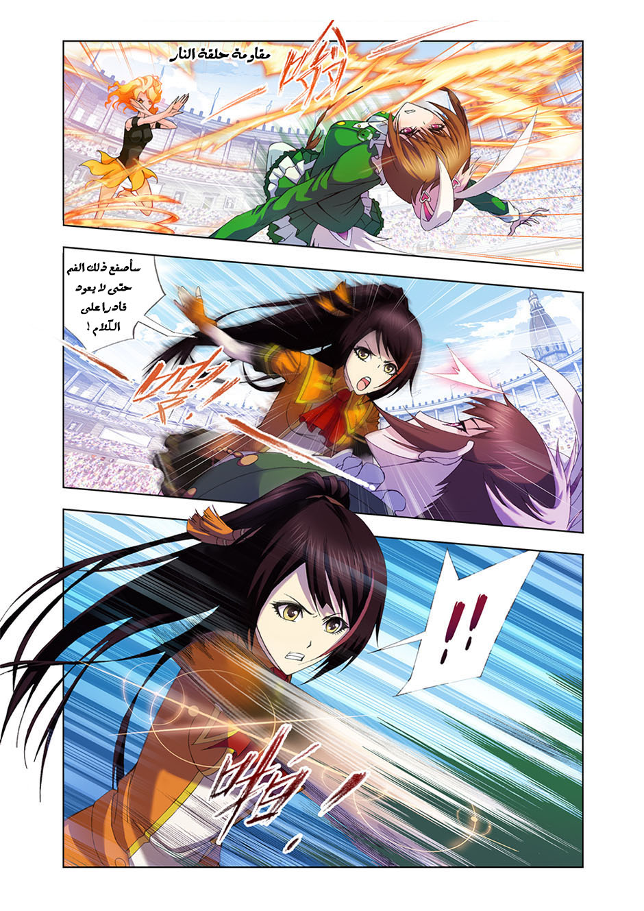 Doulou Dalu: Chapter 97 - Page 16