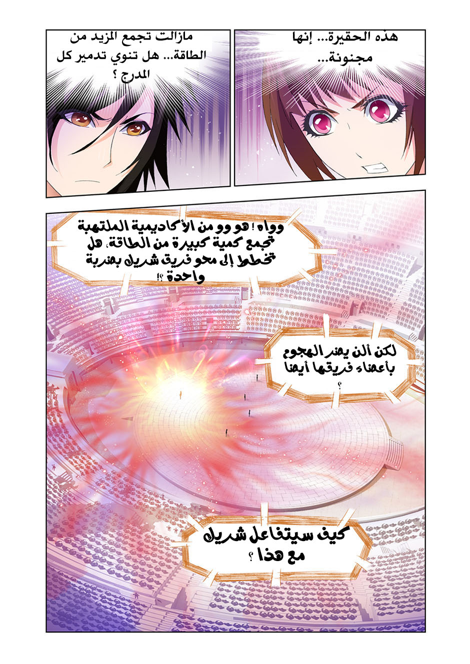 Doulou Dalu: Chapter 97 - Page 25