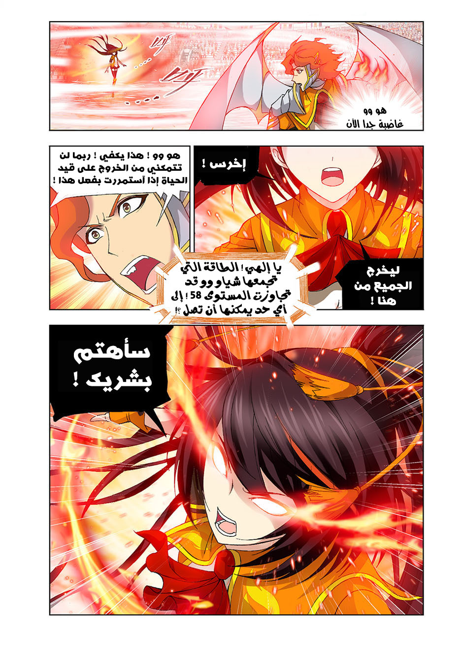 Doulou Dalu: Chapter 98 - Page 4