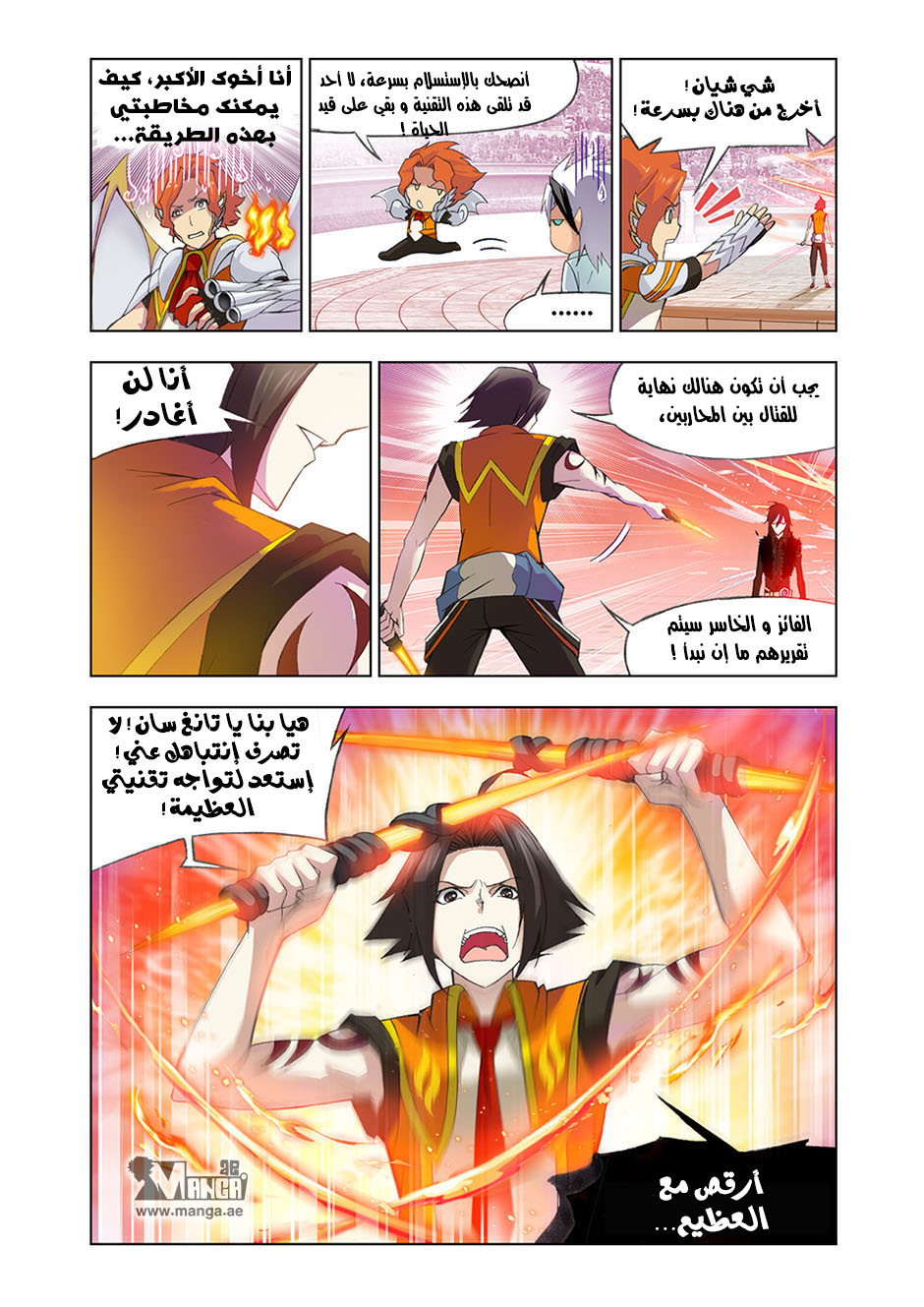 Doulou Dalu: Chapter 98 - Page 5