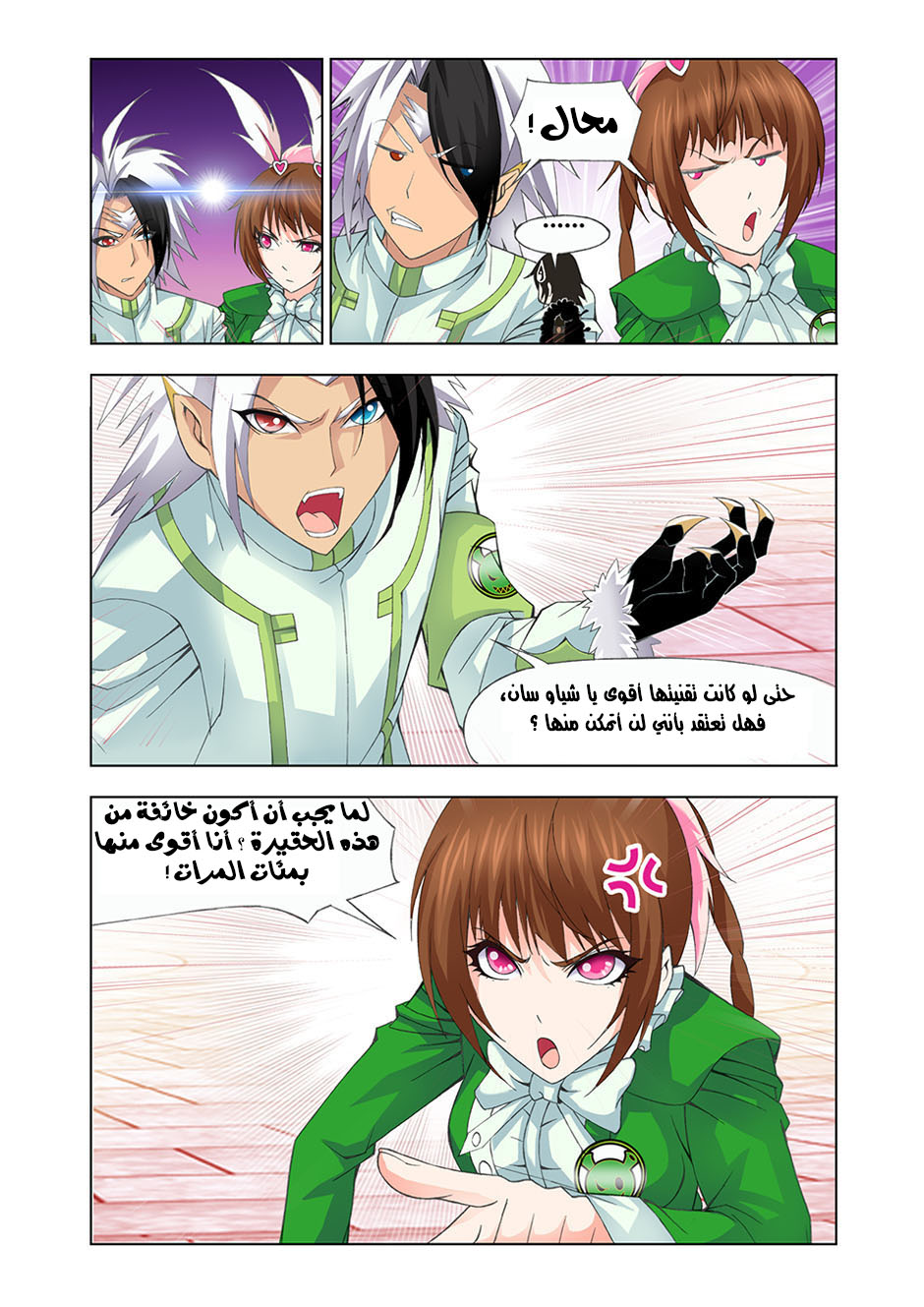 Doulou Dalu: Chapter 98 - Page 7