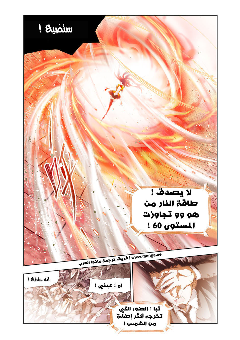 Doulou Dalu: Chapter 98 - Page 9