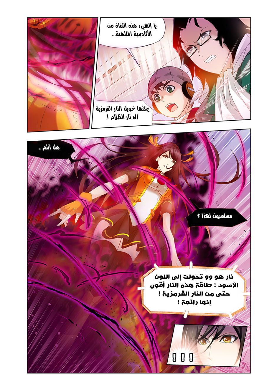 Doulou Dalu: Chapter 98 - Page 10