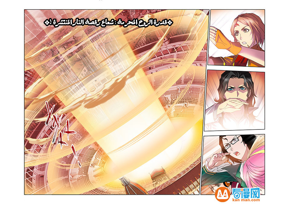 Doulou Dalu: Chapter 98 - Page 16