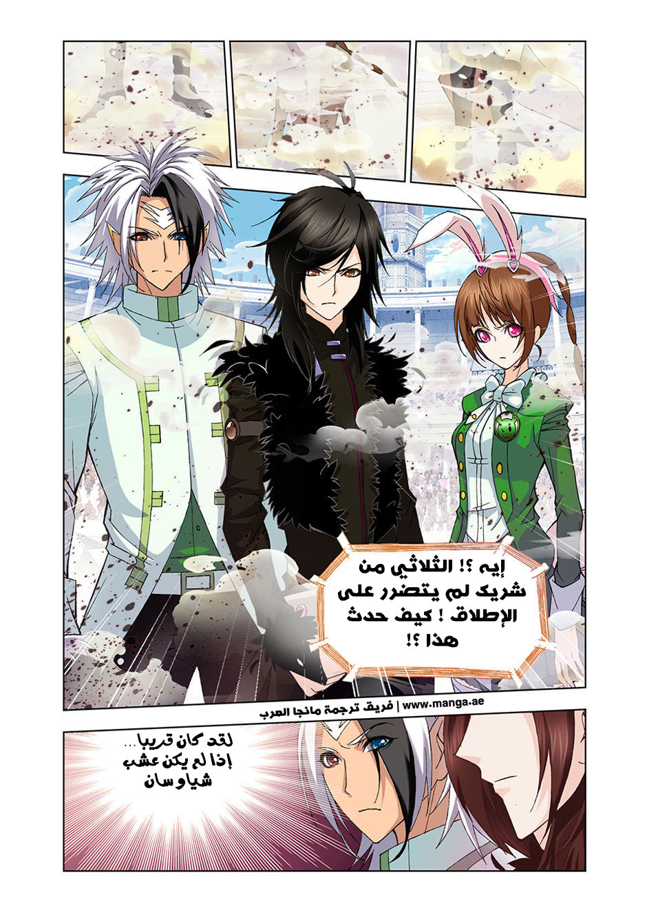 Doulou Dalu: Chapter 98 - Page 18