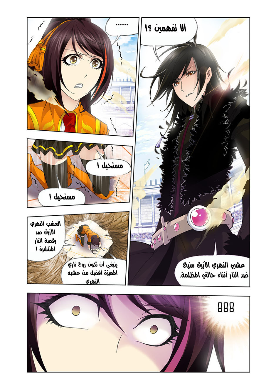 Doulou Dalu: Chapter 98 - Page 19