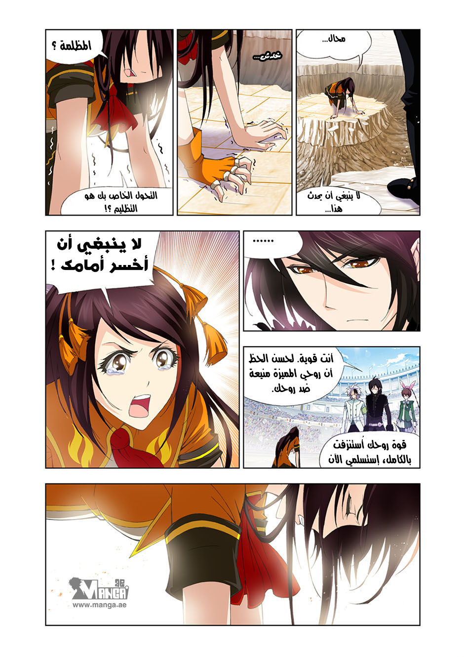 Doulou Dalu: Chapter 98 - Page 20