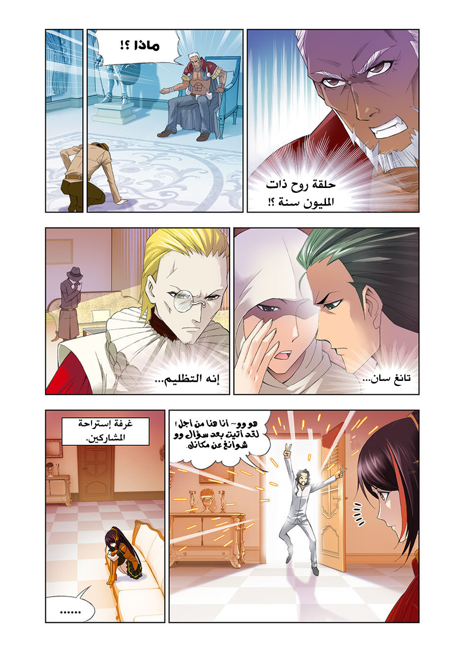 Doulou Dalu: Chapter 98 - Page 22