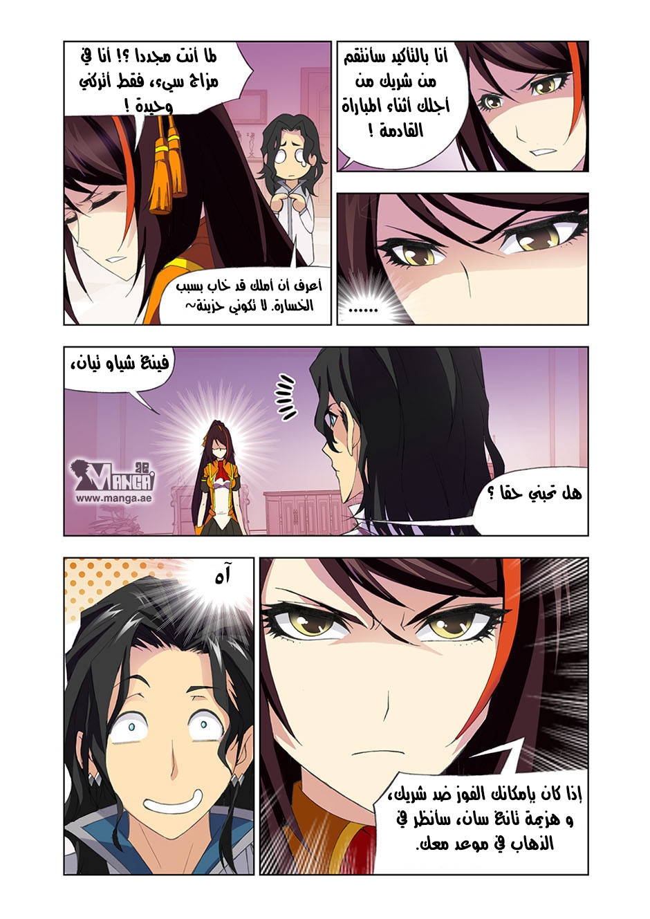 Doulou Dalu: Chapter 98 - Page 23