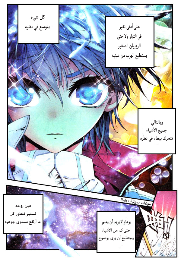 Douluo Dalu II - Jueshui Tangmen: Chapter 1 - Page 21