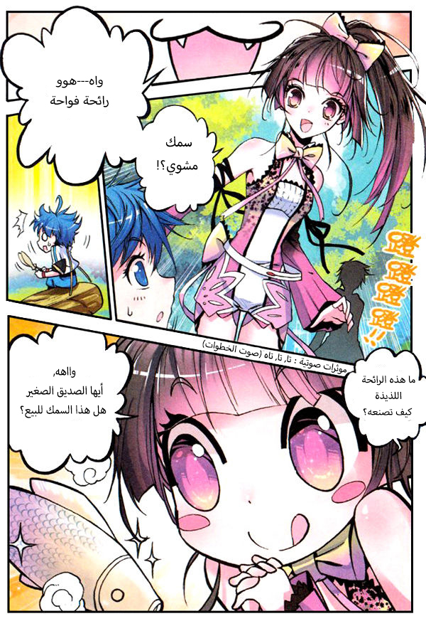 Douluo Dalu II - Jueshui Tangmen: Chapter 1 - Page 24