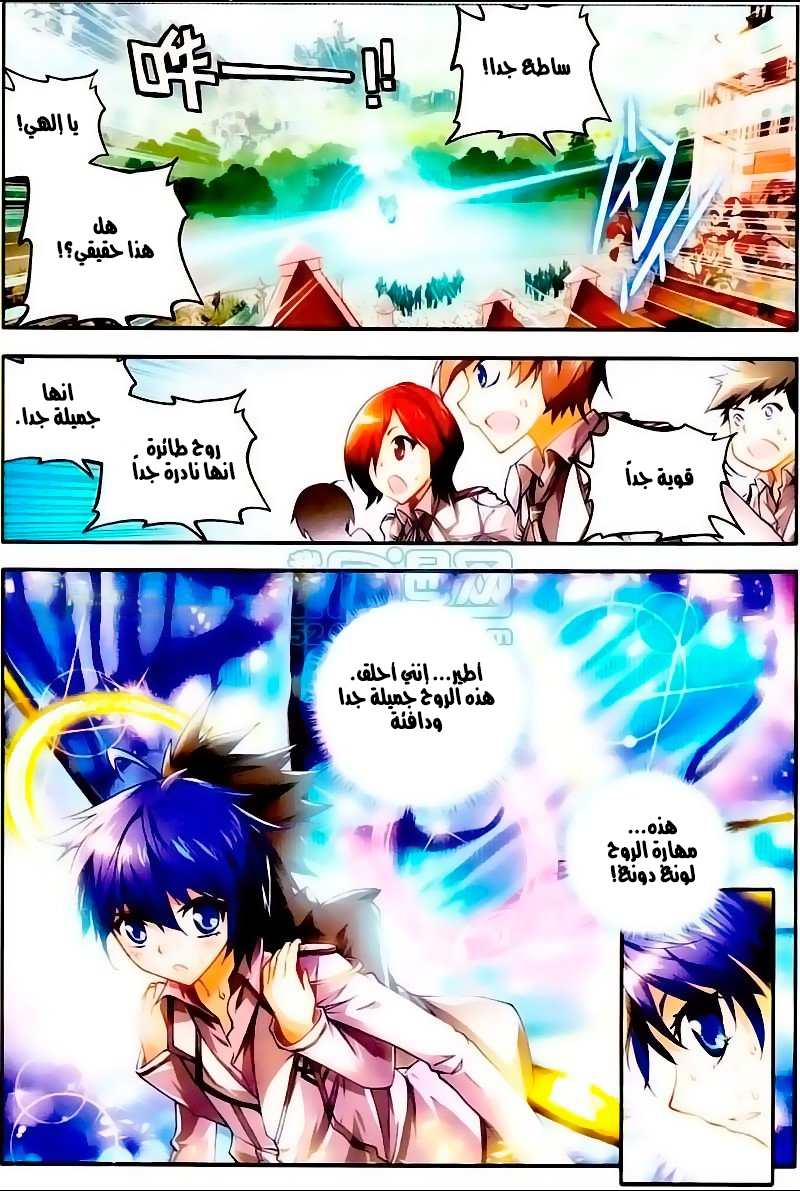 Douluo Dalu II - Jueshui Tangmen: Chapter 10 - Page 4