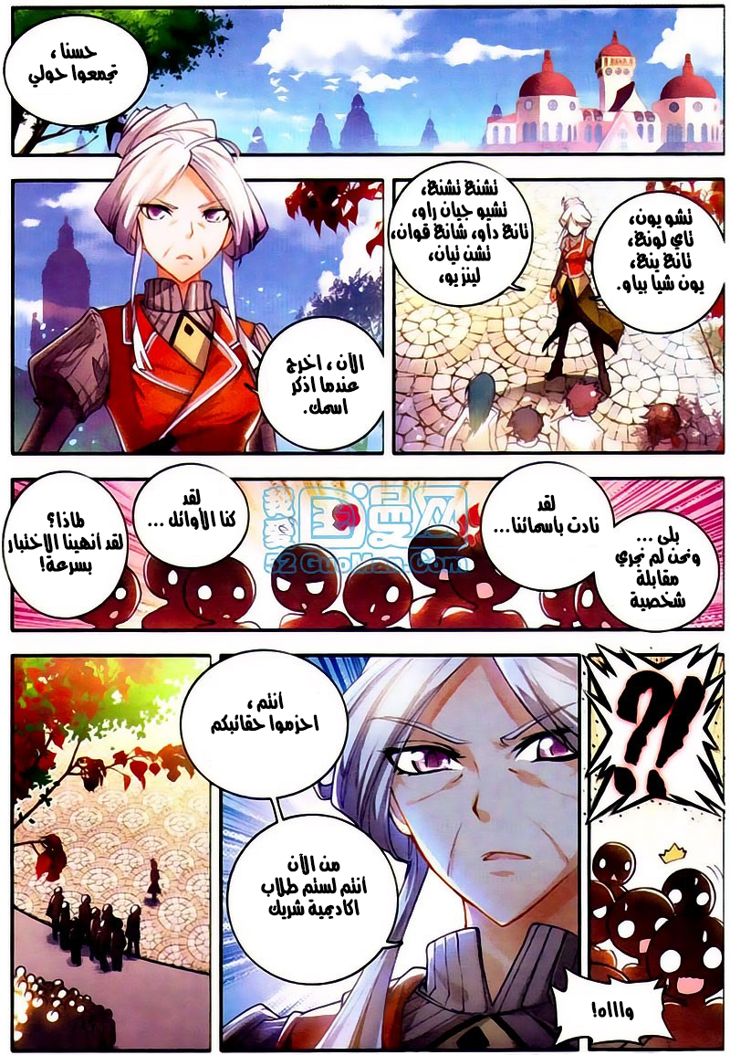 Douluo Dalu II - Jueshui Tangmen: Chapter 10 - Page 13