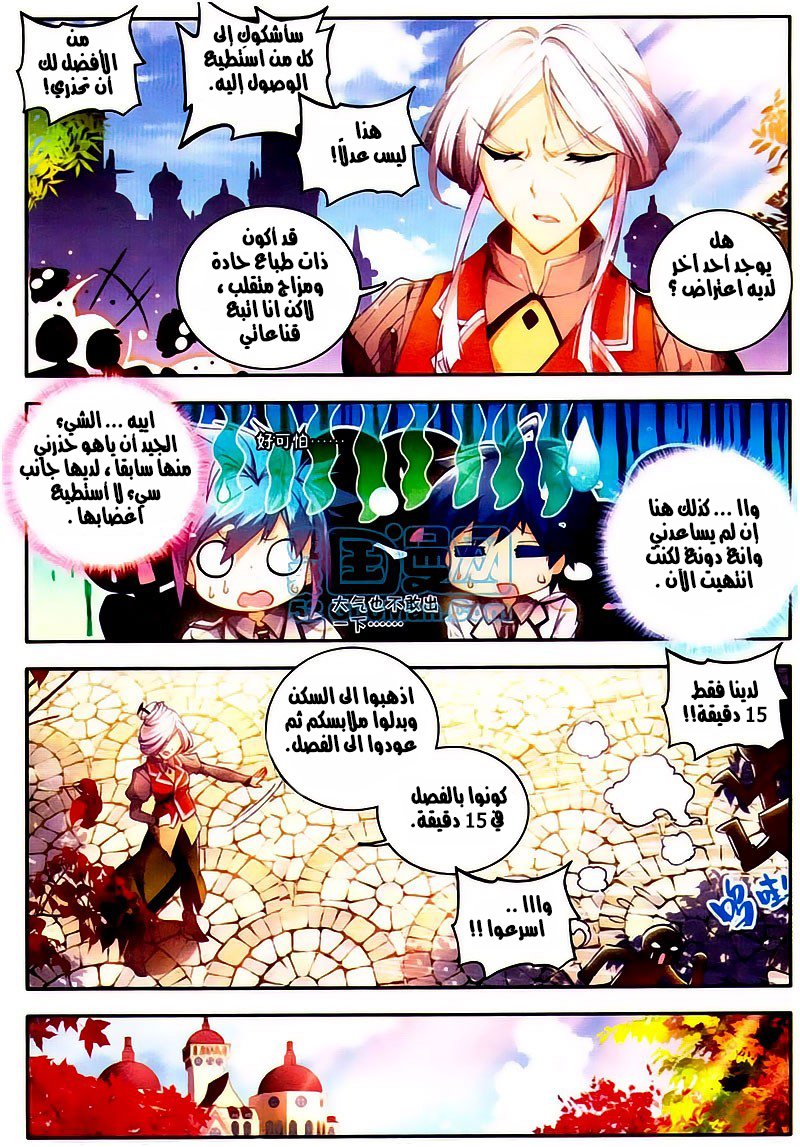 Douluo Dalu II - Jueshui Tangmen: Chapter 10 - Page 15