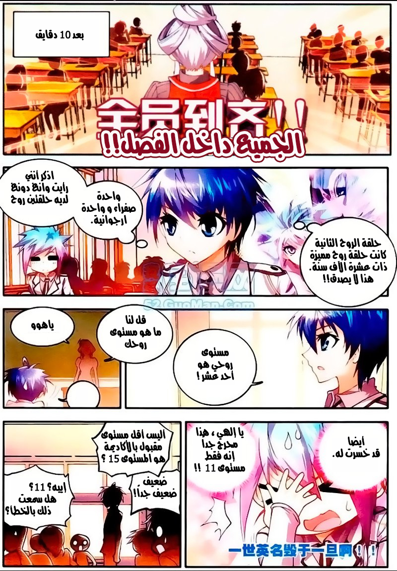 Douluo Dalu II - Jueshui Tangmen: Chapter 10 - Page 16
