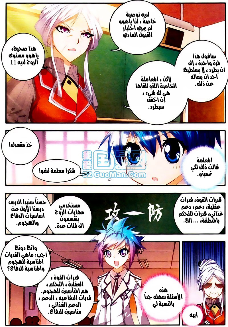 Douluo Dalu II - Jueshui Tangmen: Chapter 10 - Page 17
