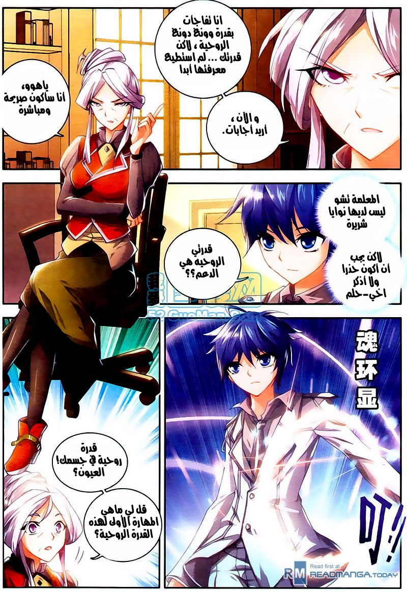Douluo Dalu II - Jueshui Tangmen: Chapter 10 - Page 20