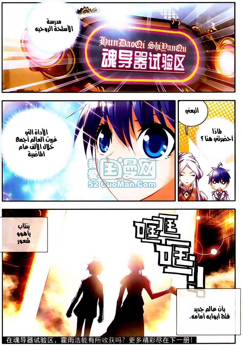 Douluo Dalu II - Jueshui Tangmen: Chapter 10 - Page 26