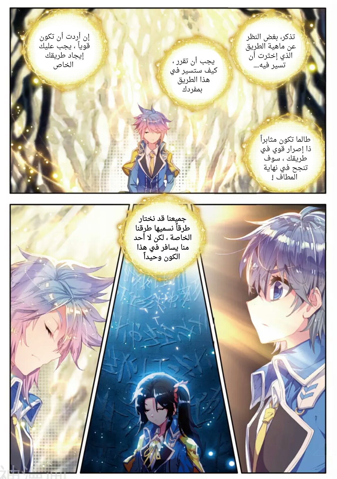 Douluo Dalu II - Jueshui Tangmen: Chapter 100 - Page 5