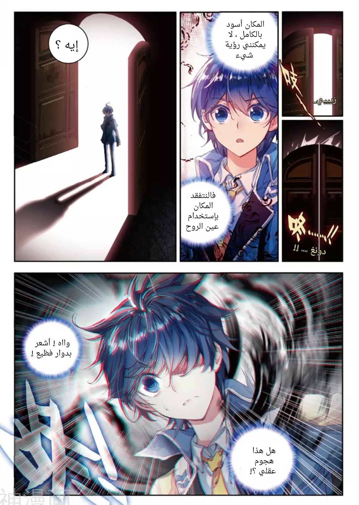 Douluo Dalu II - Jueshui Tangmen: Chapter 100 - Page 6