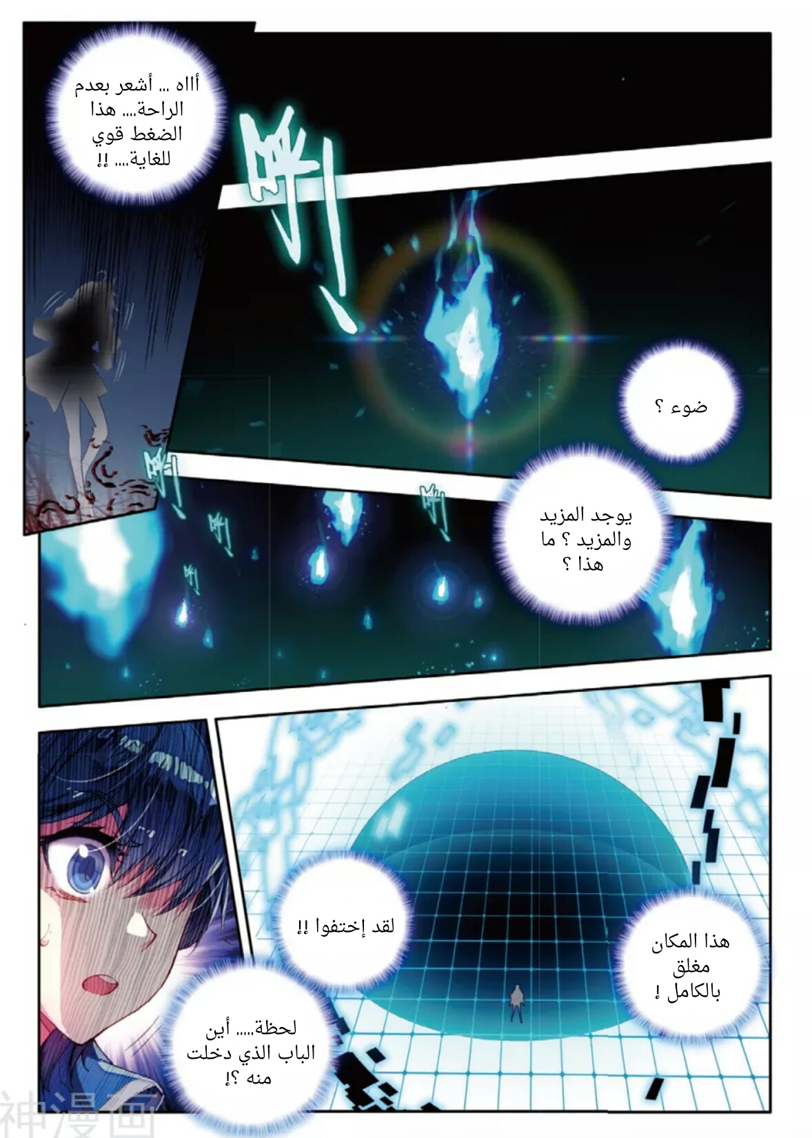 Douluo Dalu II - Jueshui Tangmen: Chapter 100 - Page 7