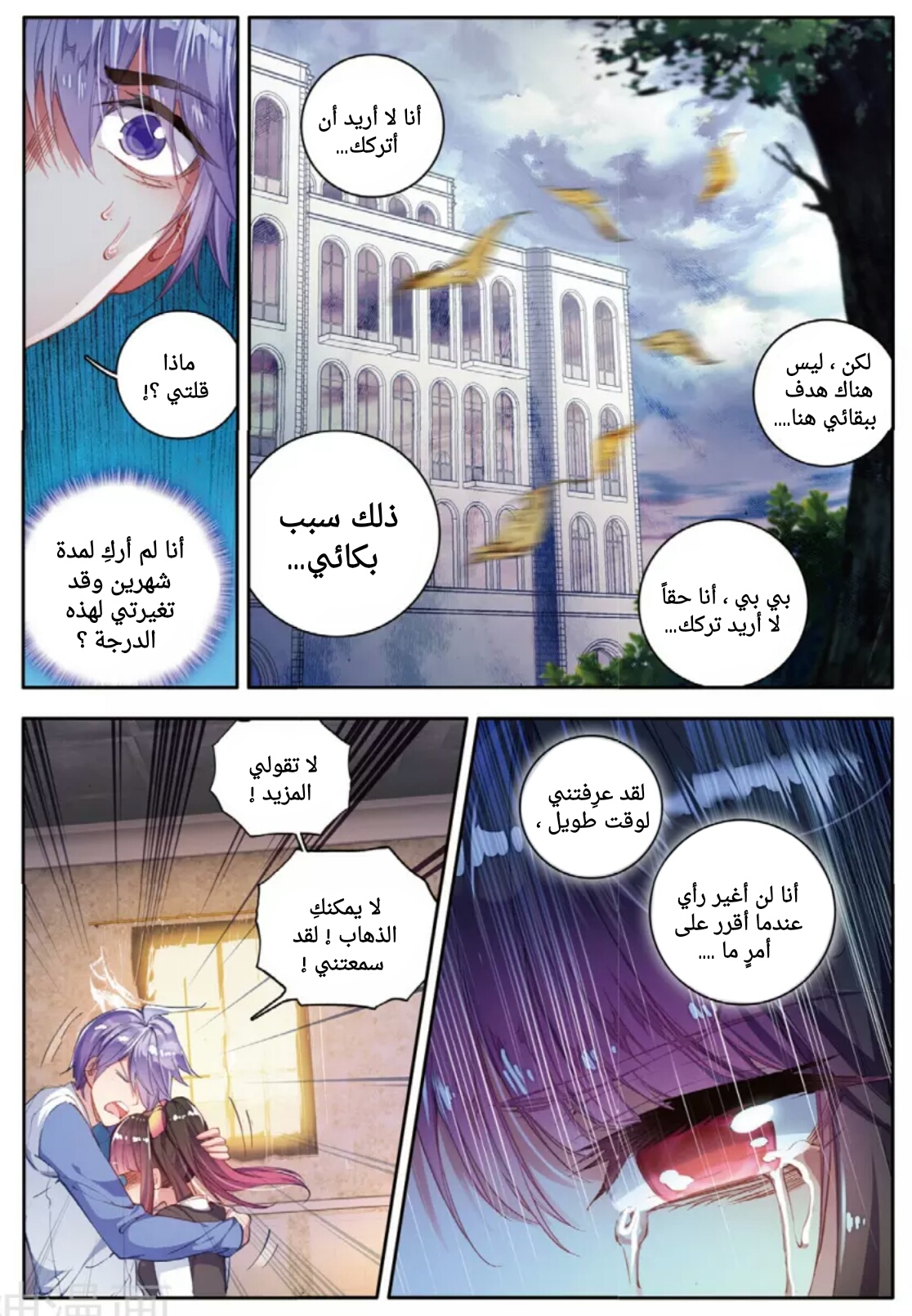 Douluo Dalu II - Jueshui Tangmen: Chapter 100 - Page 18