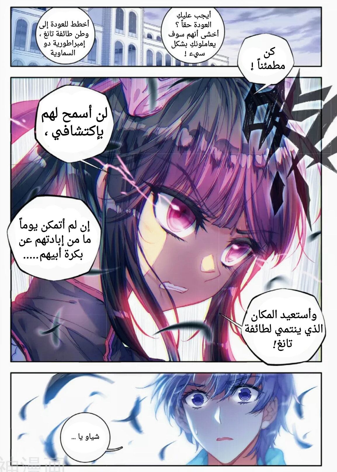 Douluo Dalu II - Jueshui Tangmen: Chapter 100 - Page 20