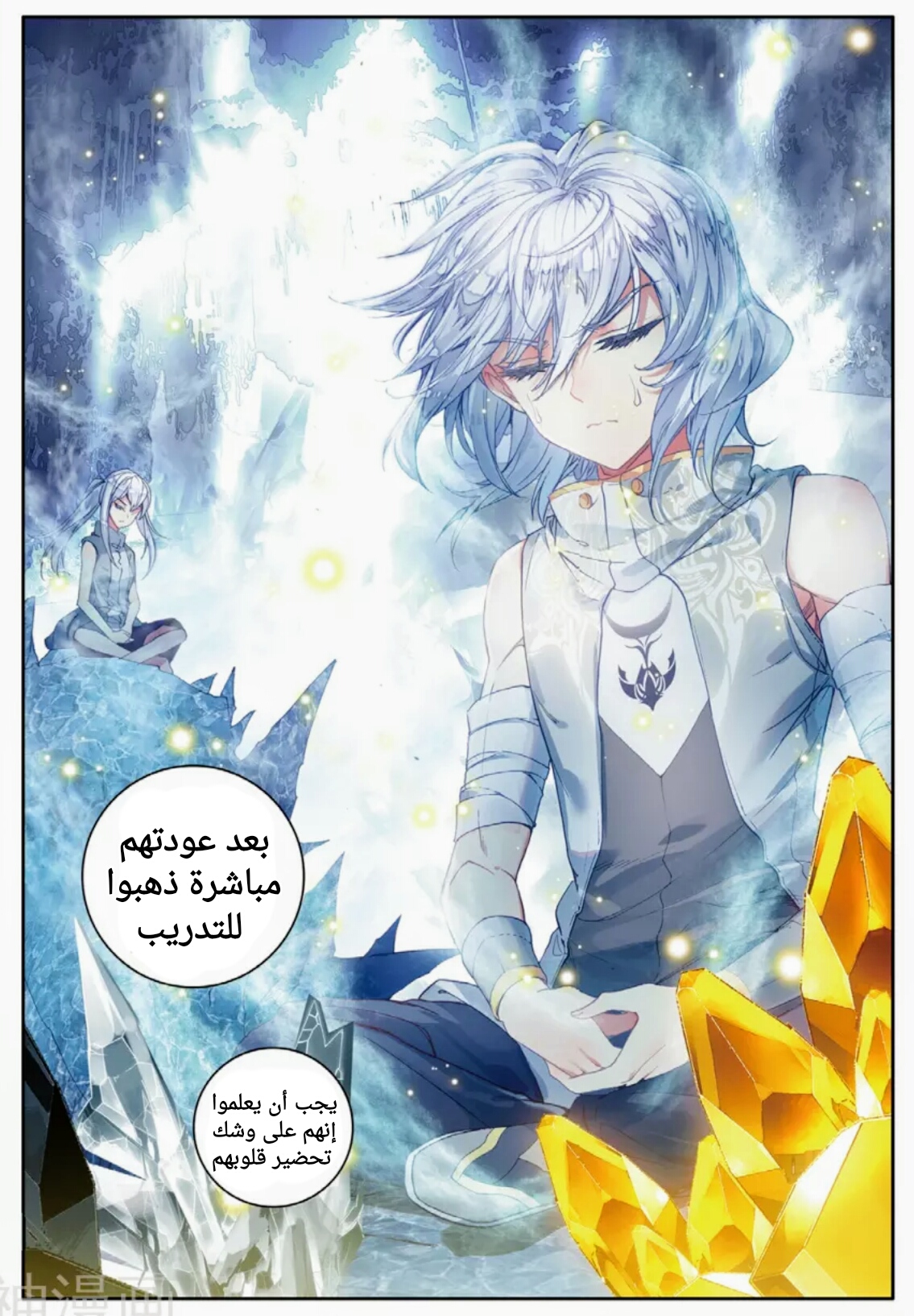 Douluo Dalu II - Jueshui Tangmen: Chapter 100 - Page 22