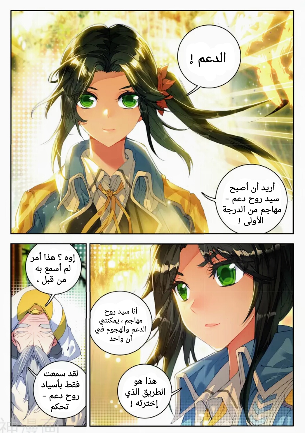 Douluo Dalu II - Jueshui Tangmen: Chapter 101 - Page 7