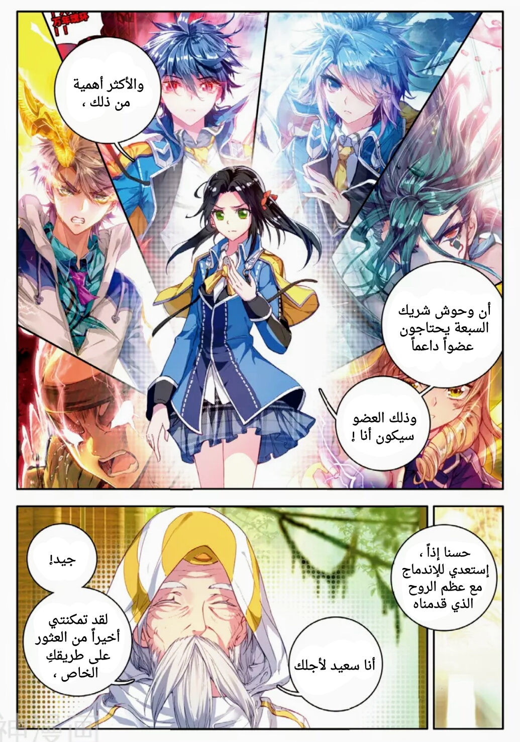 Douluo Dalu II - Jueshui Tangmen: Chapter 101 - Page 8