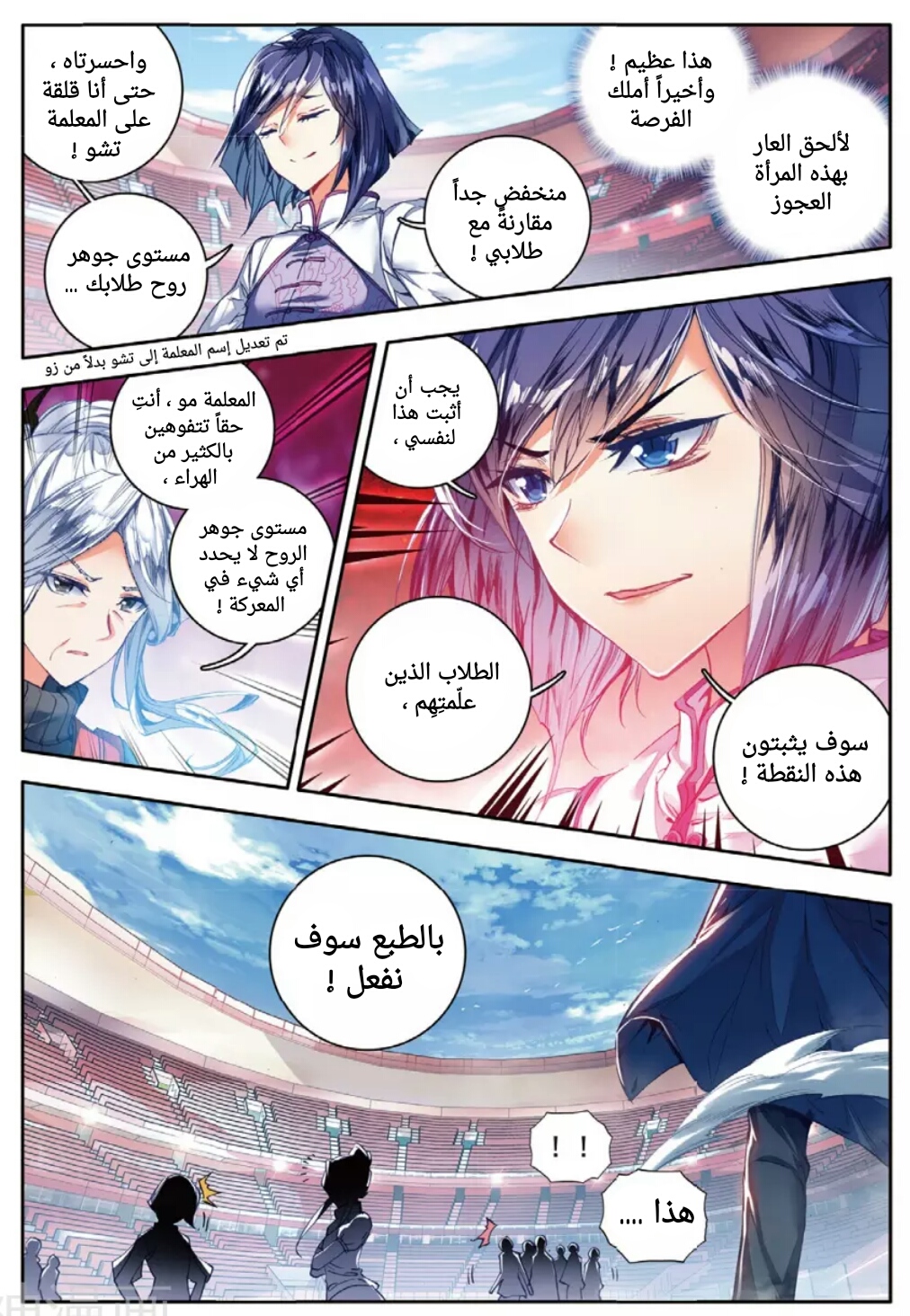 Douluo Dalu II - Jueshui Tangmen: Chapter 101 - Page 24
