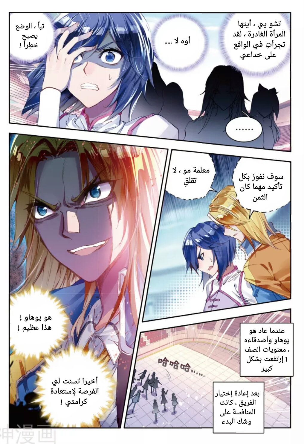 Douluo Dalu II - Jueshui Tangmen: Chapter 102 - Page 4