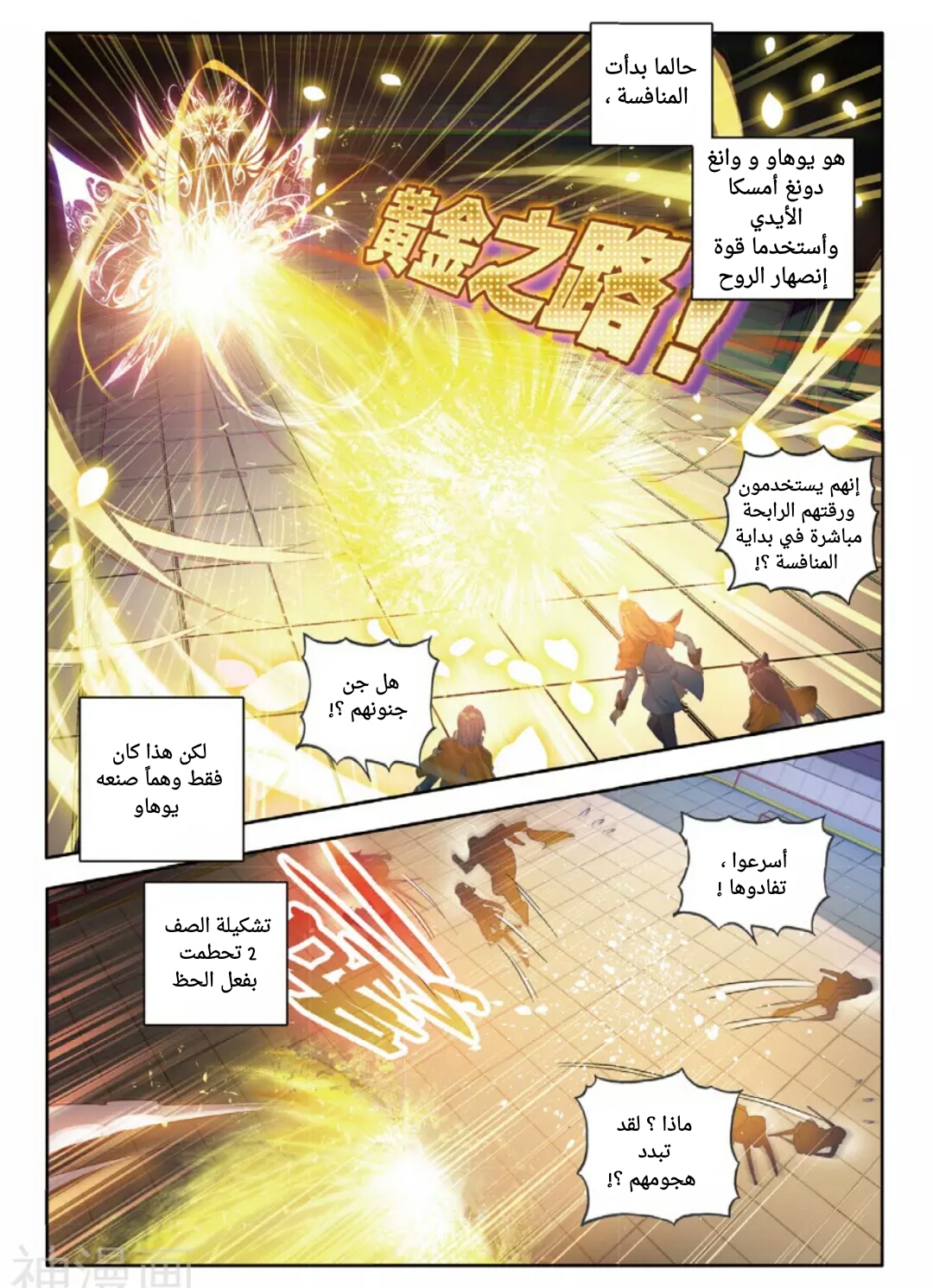 Douluo Dalu II - Jueshui Tangmen: Chapter 102 - Page 7