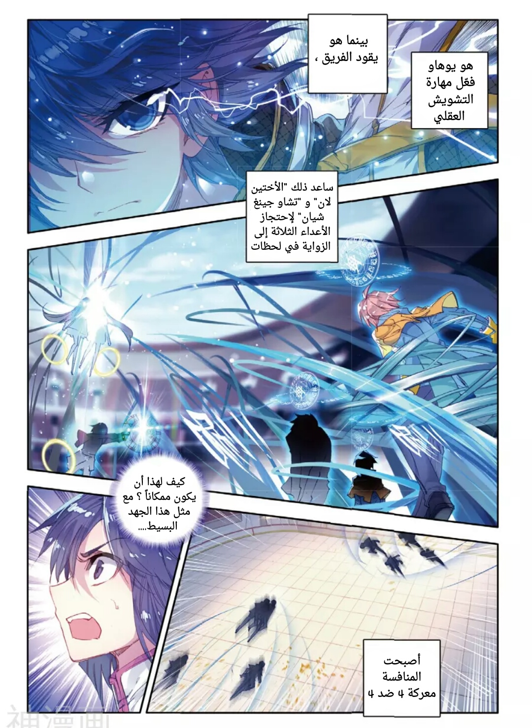 Douluo Dalu II - Jueshui Tangmen: Chapter 102 - Page 8