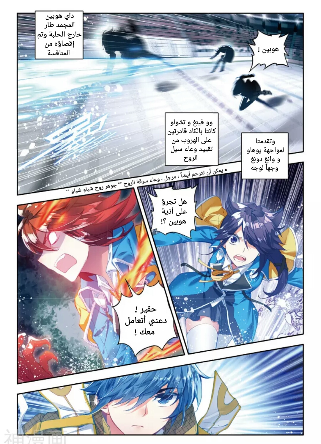 Douluo Dalu II - Jueshui Tangmen: Chapter 102 - Page 13