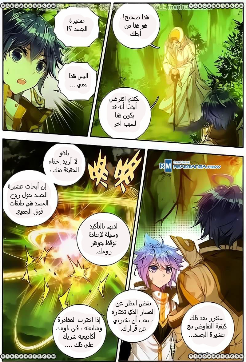 Douluo Dalu II - Jueshui Tangmen: Chapter 103 - Page 10