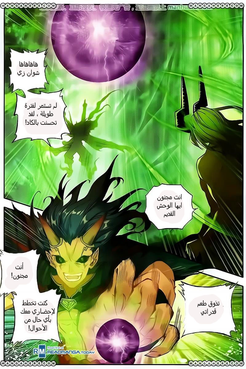 Douluo Dalu II - Jueshui Tangmen: Chapter 103 - Page 12